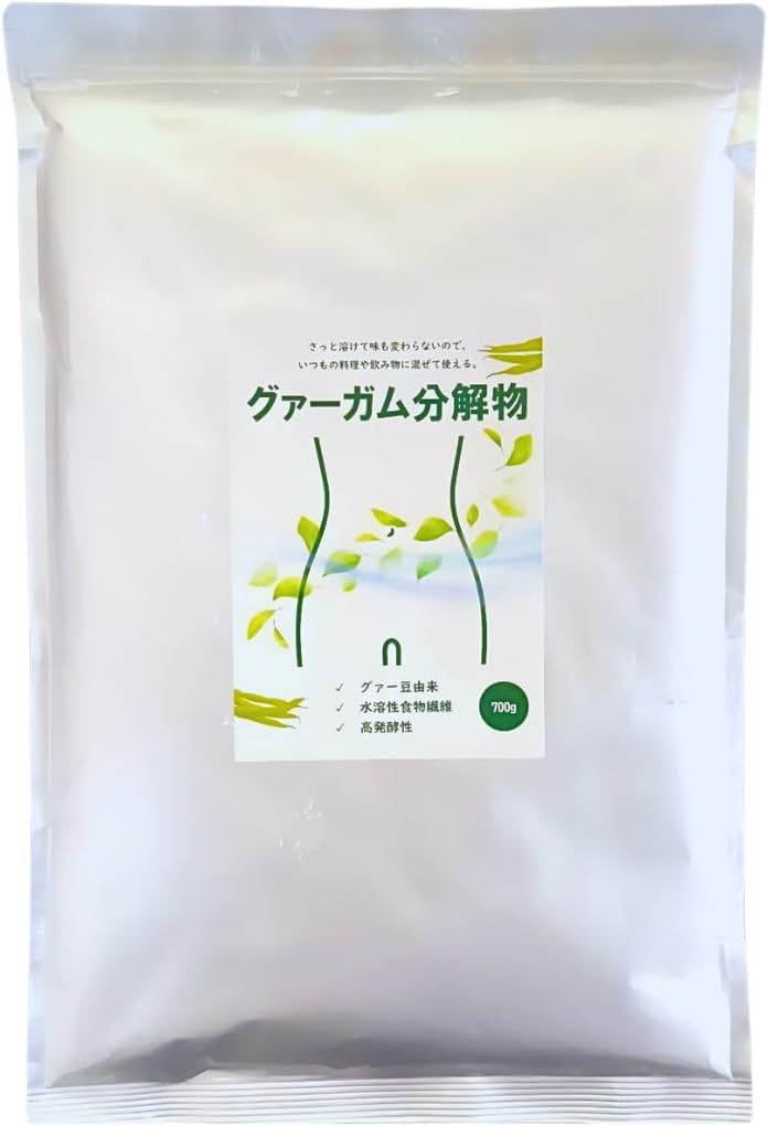 グァーガム分解物 食物繊維 700g