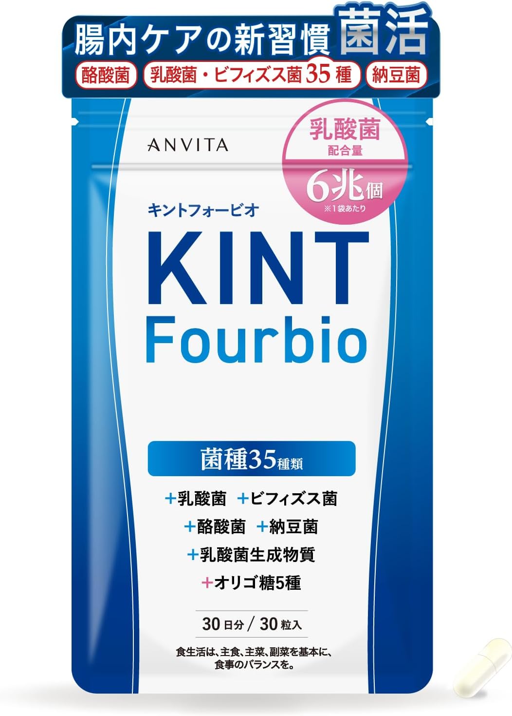 キントフォービオ プレミアム腸内サプリ