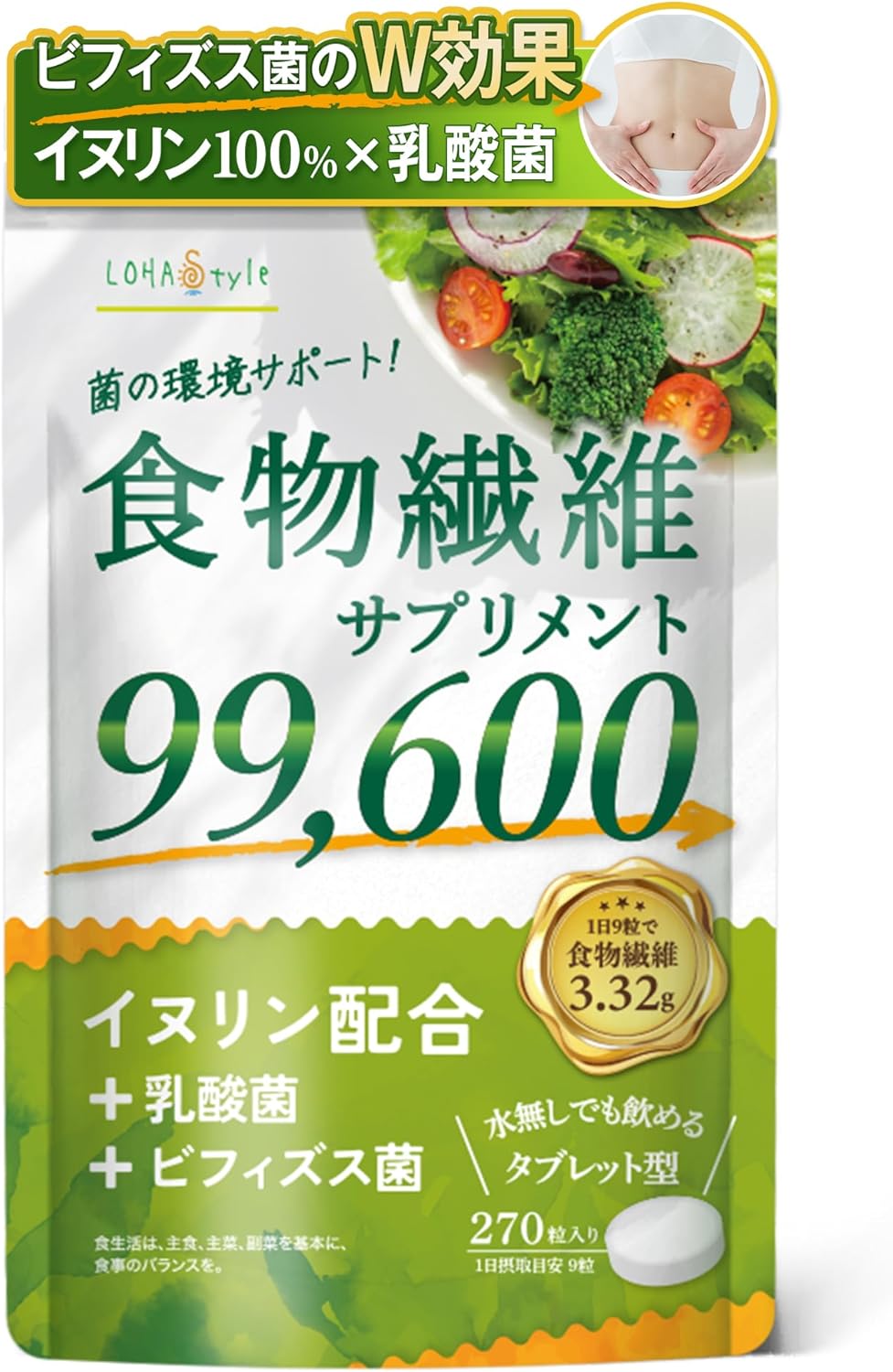 LOHAStyle 食物繊維サプリ 270粒